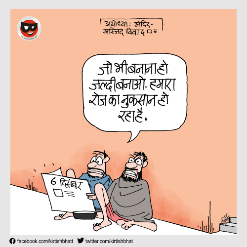 cartoonist kirtish bhatt, daily Humor, indian political cartoon, cartoons on politic