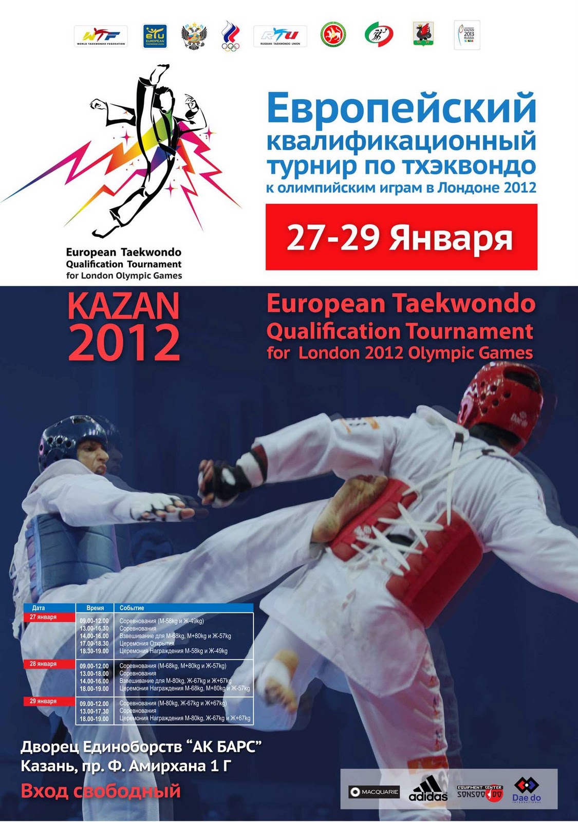 лицензионный турнир