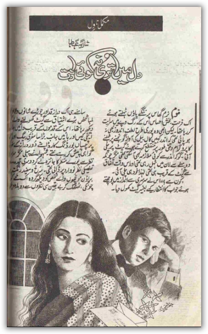 Dil main utri na koi zaat novel by Shazia Ata
