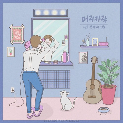 LEERO – 머리카락 – Single