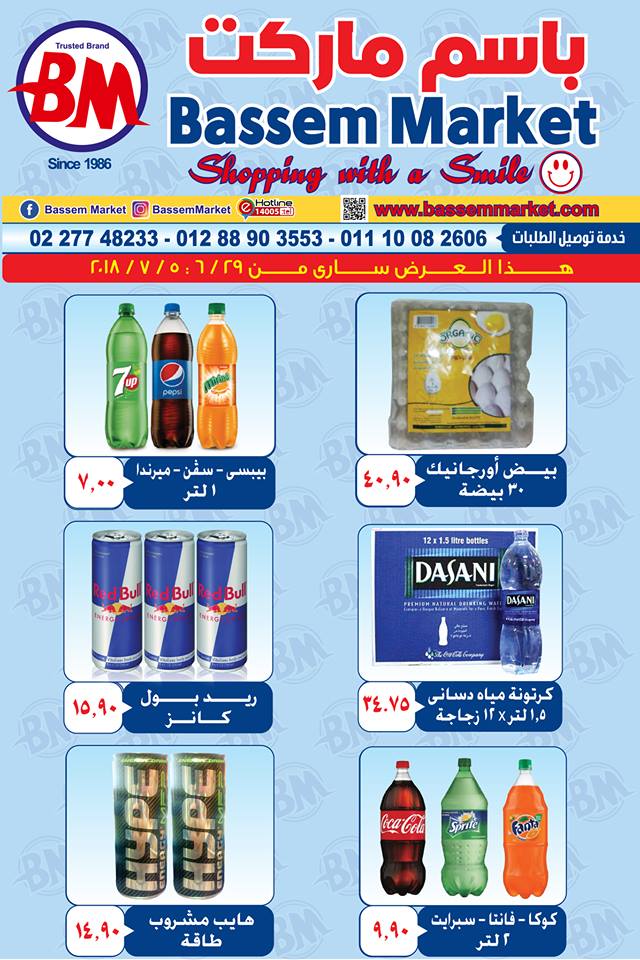 عروض باسم ماركت عروض باسم ماركت