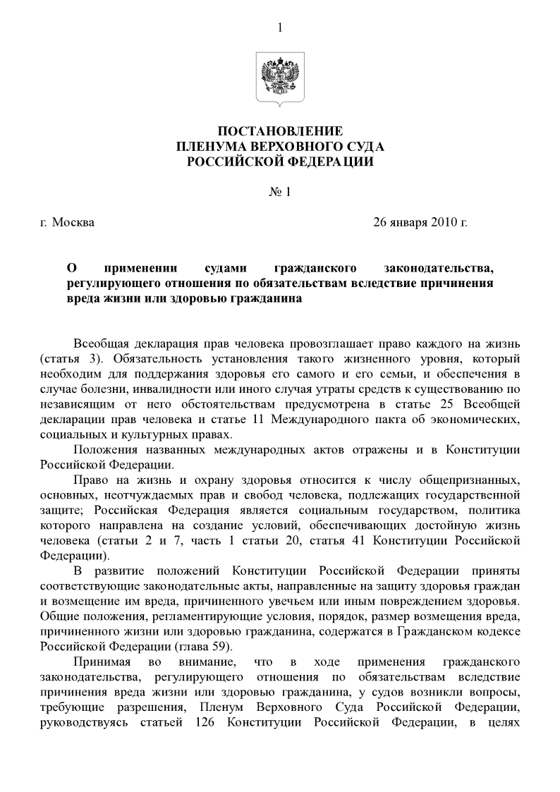 Постановления пленума вас рф n 10. Постановление Пленума Верховного суда РФ. Пленум по мошенничеству. Пленум присвоение и растрата. Постановление Пленума о защите прав потребителей.