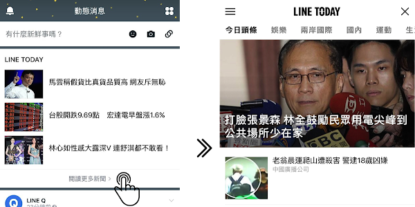 強化內容布局，LINE新聞服務在台上線