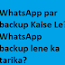 WhatsApp ka backup Kaise Le? WhatsApp backup lene ka tarika?