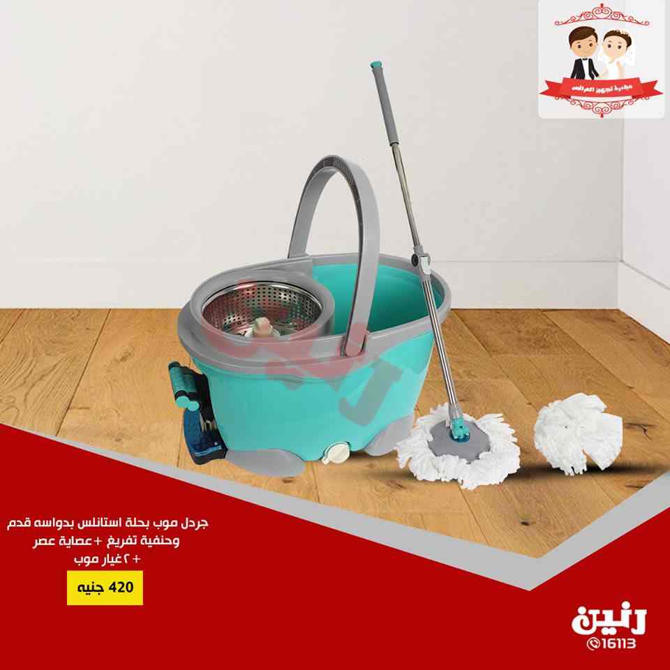 عروض رنين الاثنين والثلاثاء 28 و 29 يناير 2019 ادوات منزلية عروض رنين الاثنين والثلاثاء 28 و 29 يناير 2019 ادوات منزلية