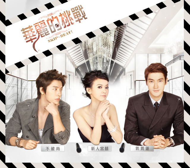 Super Junior News Skip Beat, The Taiwan Drama starring Donghae and