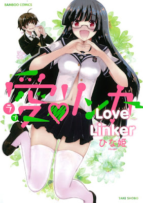 愛♥リンカー raw zip dl