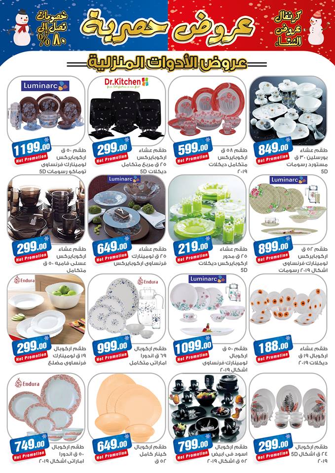 عروض سنتر شاهين اليوم 31 يناير حتى 27 فبراير 2019 كرنفال عروض الشتاء عروض سنتر شاهين اليوم 31 يناير حتى 27 فبراير 2019 كرنفال عروض الشتاء