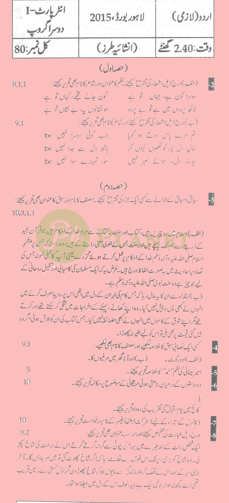 Past Papers of Urdu Inter part 1 Lahore Board 2015