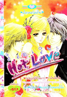 Hot love เล่ม 5