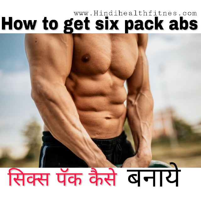 how to get six pack abs in hindi, how to get abs in hindi, how to get six pack hindi,six pack kaise banaye,six pack banane ke tarike,six pack kaise banaye,kya kare six pack ke liye,six pack tips,six pack abs tips,abs tips,six pack abs tips in hindi, six pack abs tips hindi,six pack hindi,how to get six pack in hindi,abs ke liye kya kare,abs banaye ke liye kya kare,jaldi six pack abs kaise banaye,six pack abs banane ke aasan tarike,सिक्स पैक एब्स बनाने के आसान तरीके वर्कआउट डाइट,सिक्स पैक एब्स,कैसे जल्दी सिक्स पैक एब्स प्राप्त करें,एब्स कैसे बनाये,abs kaise banaye,how to get abs hindi, how to get abs in hindi,6 पैक एब्स बनाने के तरीके,six pack banane ke tarike,six pack tips in hindi,six pack banane ke exercise,How to Get Six Pack Abs Easily, how to get six pack abs in hindi, how to get abs in hindi, how to get six pack hindi,six pack kaise banaye,six pack banane ke tarike,six pack kaise banaye,kya kare six pack ke liye,six pack tips,six pack abs tips,abs tips,six pack abs tips in hindi, six pack abs tips hindi,six pack hindi,how to get six pack in hindi,abs ke liye kya kare,abs banaye ke liye kya kare,jaldi six pack abs kaise banaye,six pack abs banane ke aasan tarike,सिक्स पैक एब्स बनाने के आसान तरीके वर्कआउट डाइट,सिक्स पैक एब्स,कैसे जल्दी सिक्स पैक एब्स प्राप्त करें,एब्स कैसे बनाये,abs kaise banaye,how to get abs hindi, how to get abs in hindi,6 पैक एब्स बनाने के तरीके,six pack banane ke tarike,six pack tips in hindi,six pack banane ke exercise,How to Get Six Pack Abs Easily,