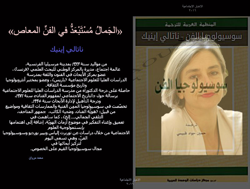 Socinfos فنون سوسيولوجيا الفن لمؤلفته ناتالي إينيك رابط التحميل