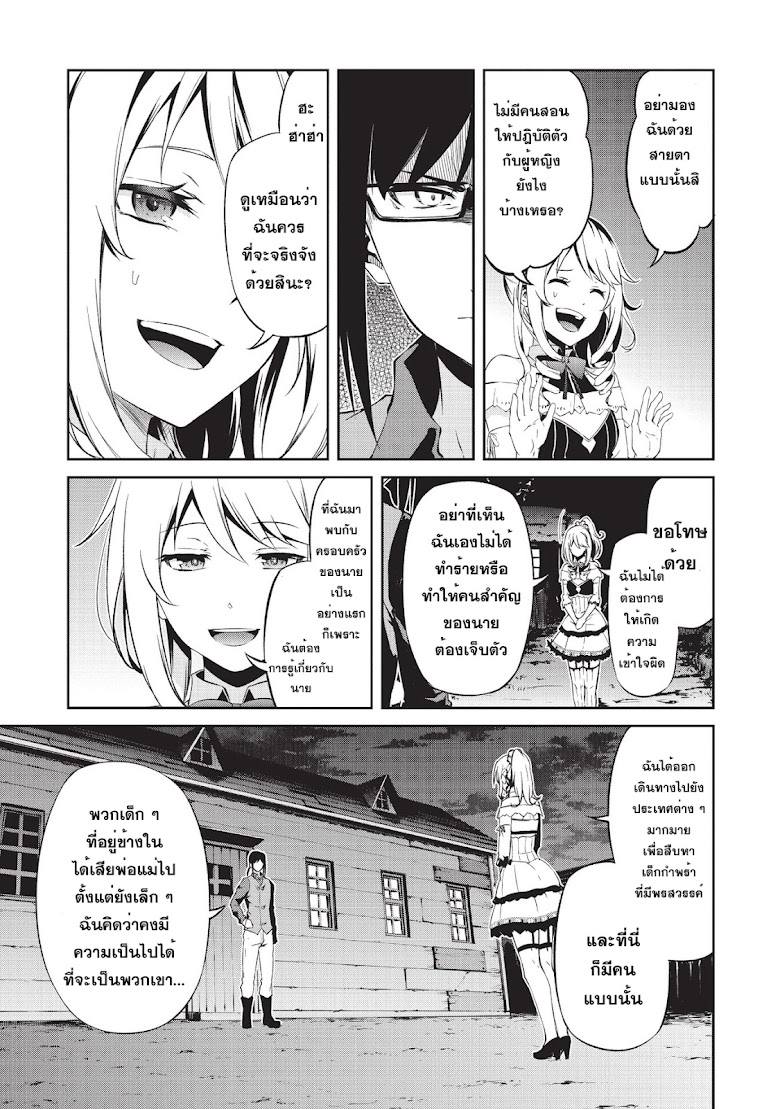 Arifureta Shokugyou de Sekai Saikyou Zero - หน้า 5
