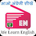 आओ अंग्रेजी सीखें - रेडियो कार्यक्रम : WE LEARN ENGLISH- Lesson: 88