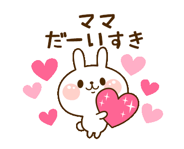 Line クリエイターズスタンプ I Love ママ Example With Gif Animation