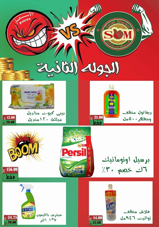 عروض سراى ماركت اسكندرية من 11 يوليو حتى 20 يوليو 2018