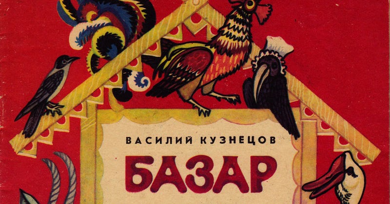 рассказ базар