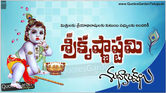 Happy Sri Krishnaashtami telugu wishes e-greetings Happy Sri Krishnaashtami telugu wishes e-greetings