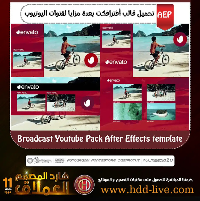 تحميل قالب أفترإفكت بعدة مزايا لقنوات اليوتيوب تحميل قالب أفترإفكت بعدة مزايا لقنوات اليوتيوب