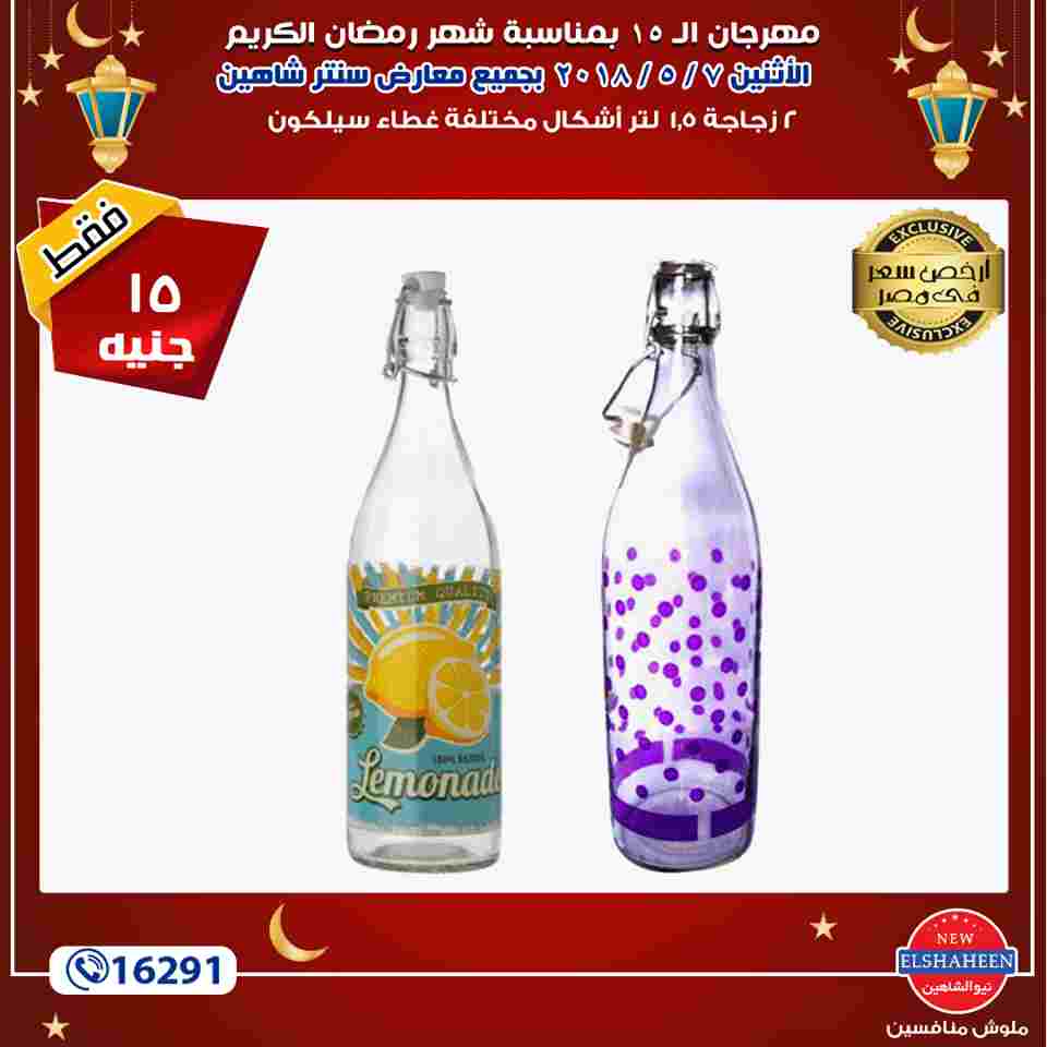 عروض سنتر شاهين