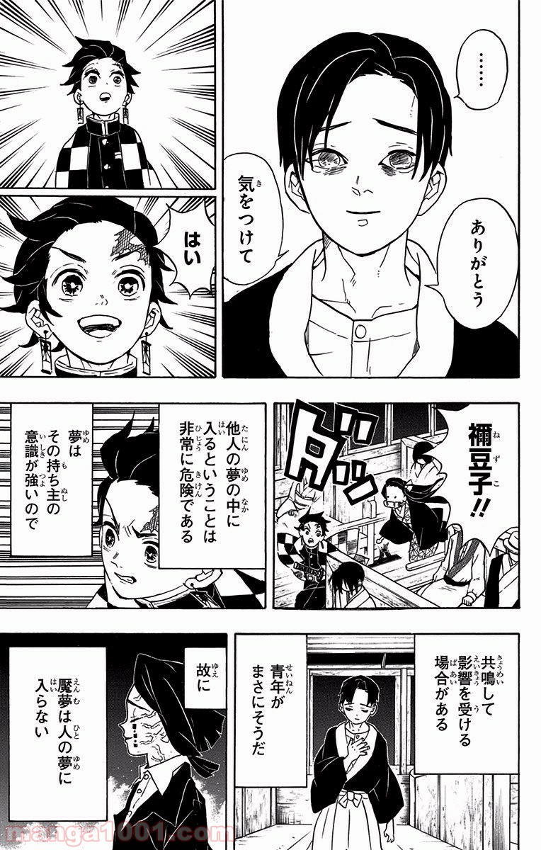 鬼滅の刃 - Raw 【第58話】 - Manga1001.com