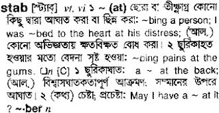 stab Bengali Meaning  