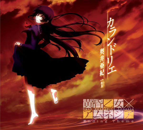 Dusk Maiden of Amnesia