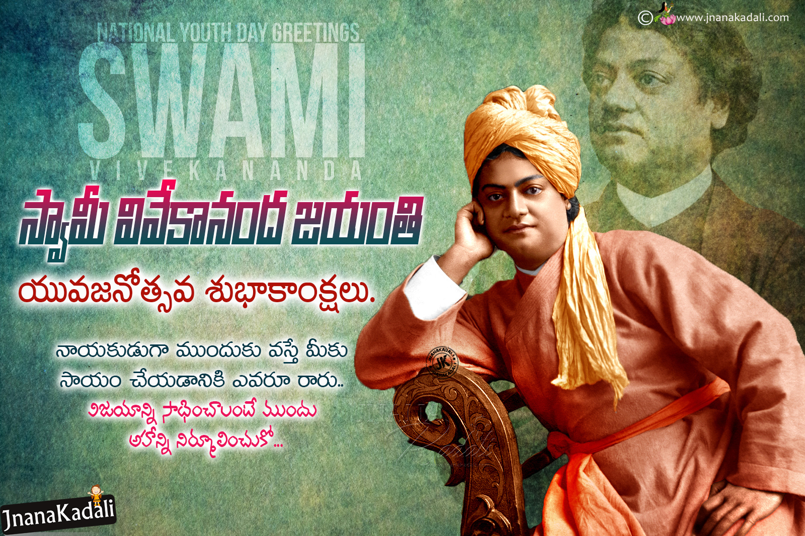 Advanced January 12th National Youth Day Greetings with Swami ...