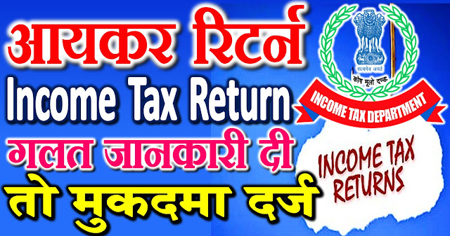 income tax return