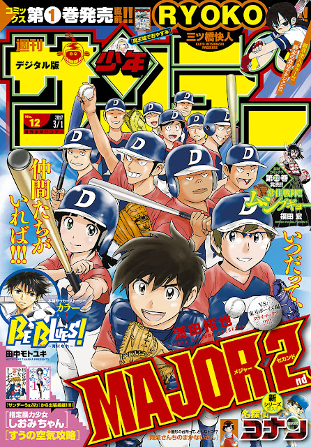 MAJOR 2nd Shonen Sunday Comics Manga Anime in Japanese