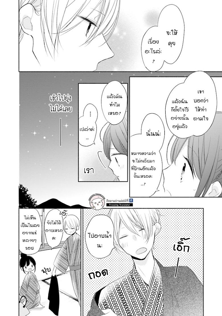 Tsugi Wa Sasete Ne - หน้า 22