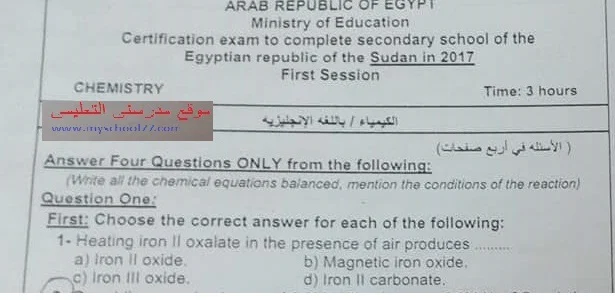  امتحان السودان كيمياء لغات 2017 بالإجابات