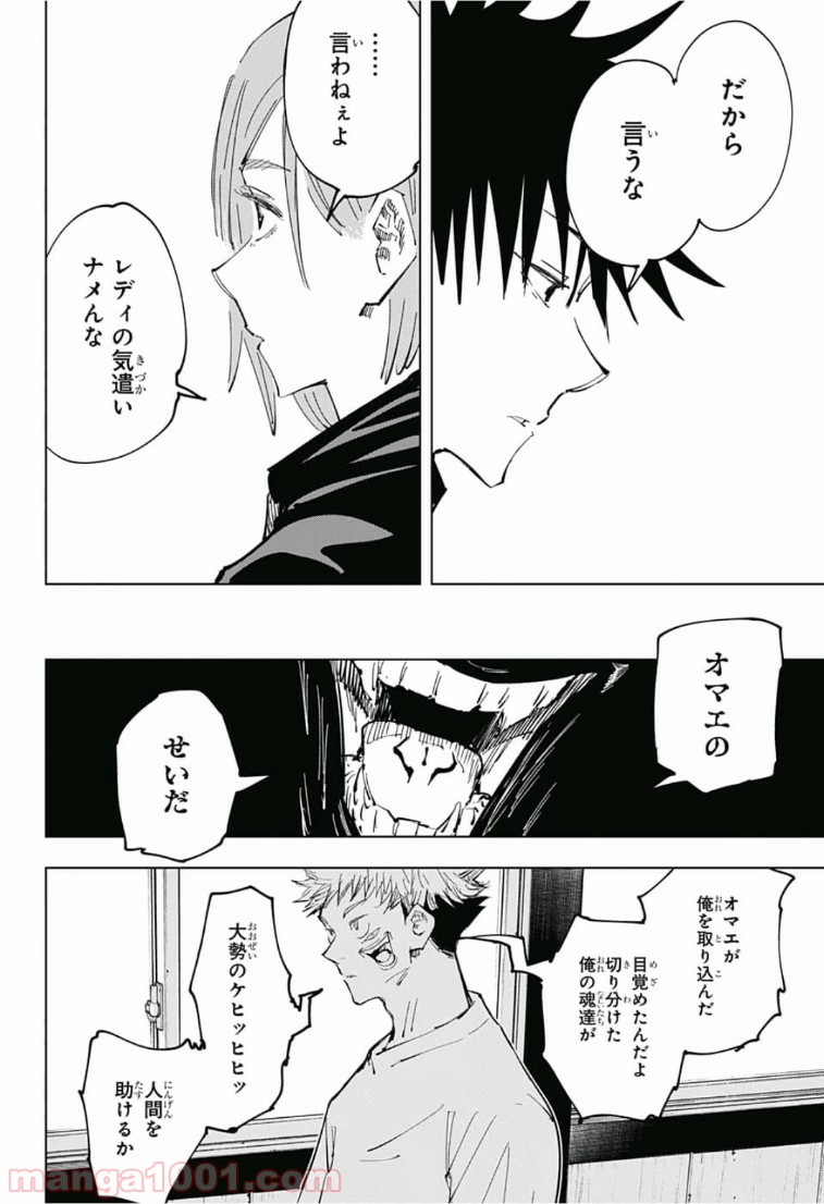 呪術廻戦 - Raw 【第63話】 - Manga1000.com