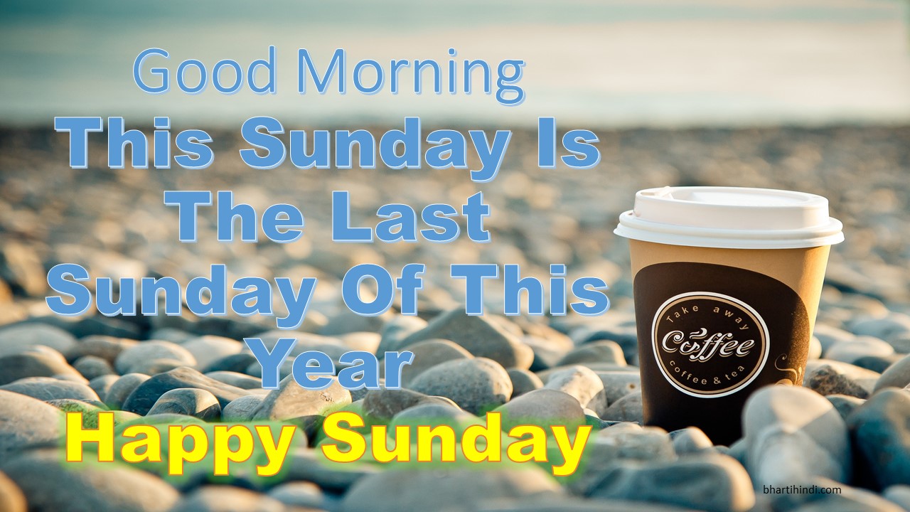 Happy Last Sunday Of The Year 2018 Image, Photos, Pictures For Whats