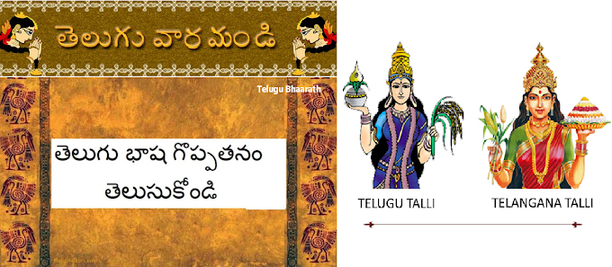 తెలుగు భాష చరిత్ర - History of Telugu language