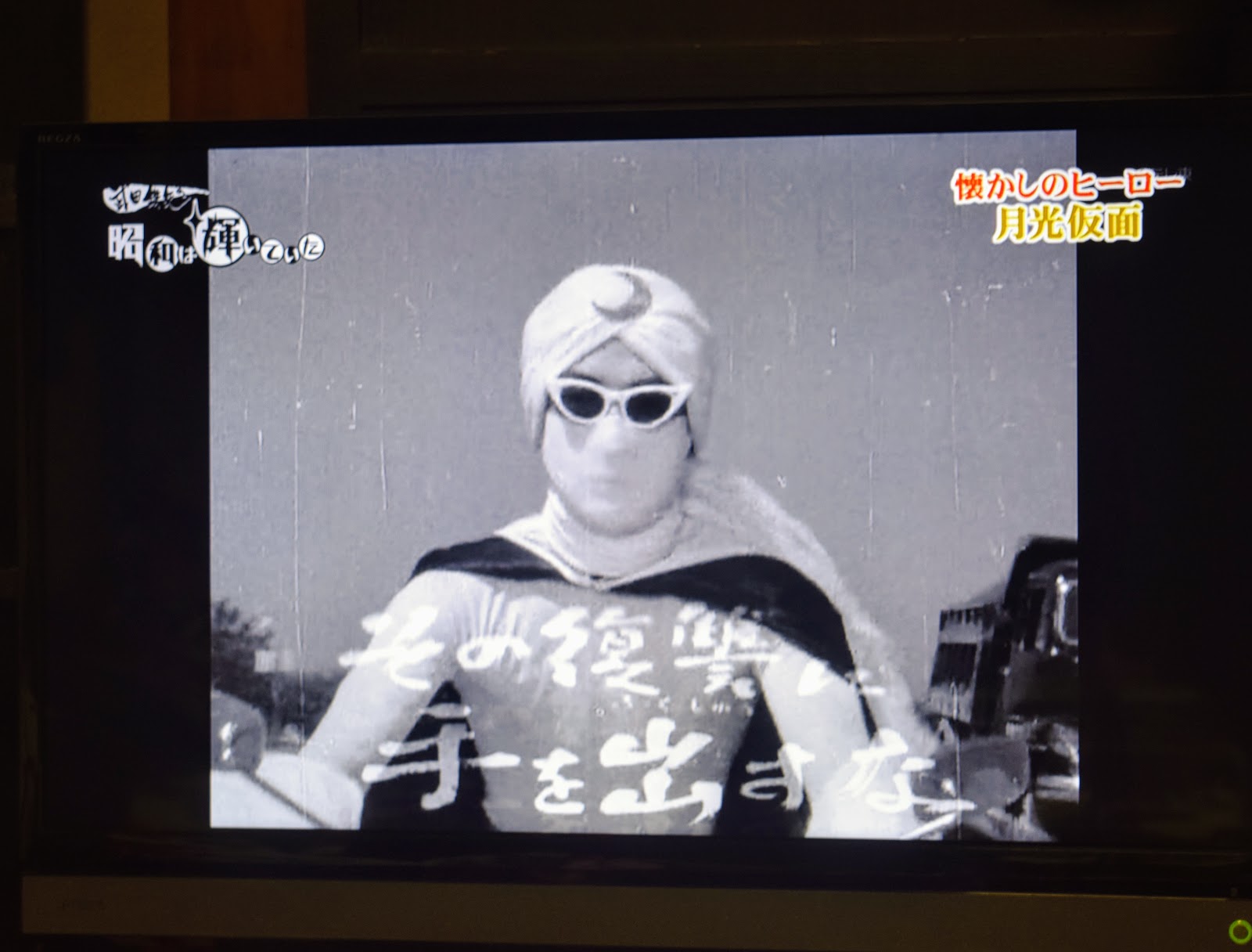 磐城蘭土紀行 ♪月光仮面のおじさんは