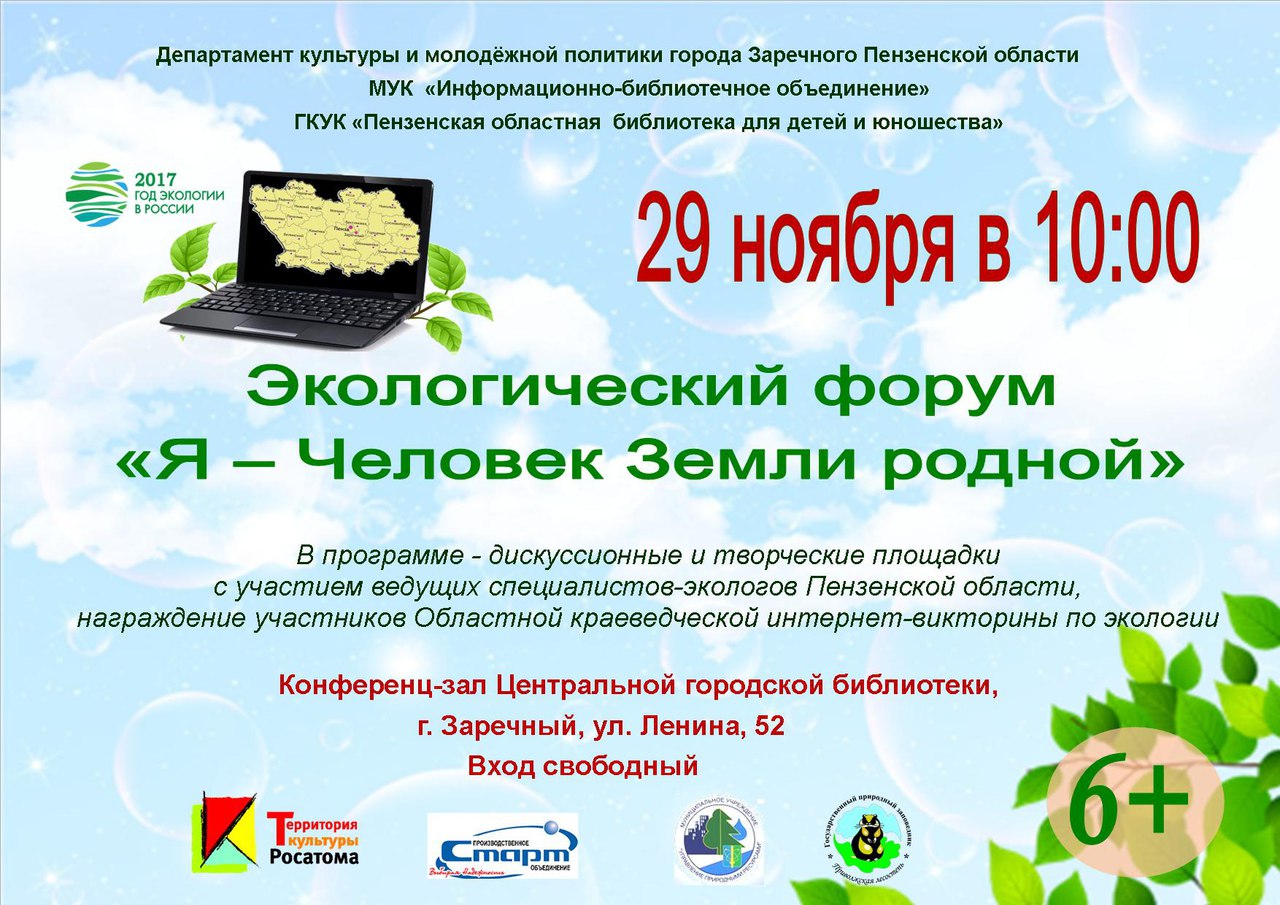 Проект экологического центра. В. Экология чистота. Центр экологических программ. Объявление экологическая викторина в кабинете.