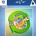 2nd year economics book in Urdu PDF - Zahid Notes