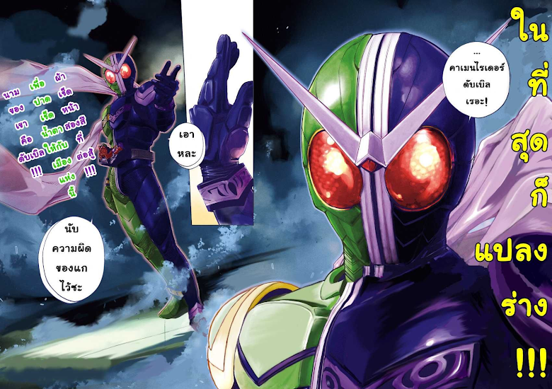 Kamen Rider W: Fuuto Tantei - หน้า 2