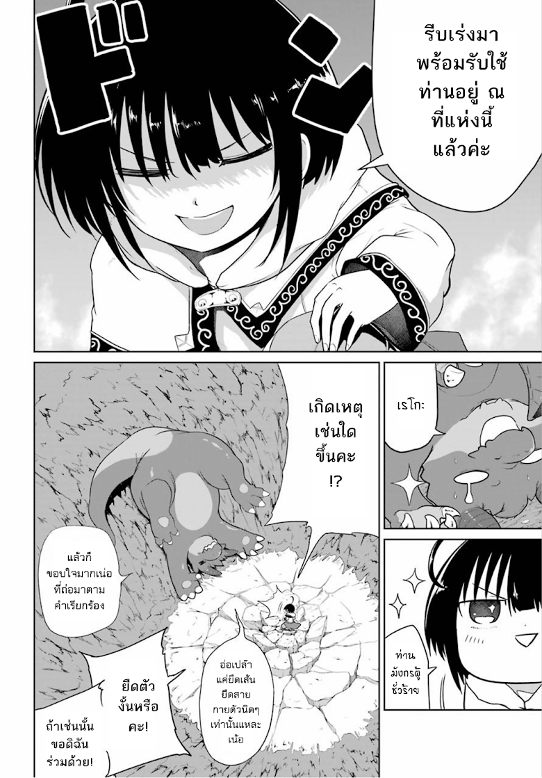 Yowai 5000-nen no Soushoku Dragon, Iware naki Jaryuu Nintei - หน้า 14