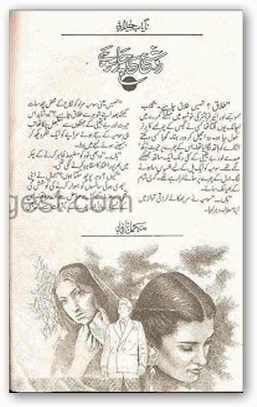Roshni si charsoo hai by Nayab Jelani pdf.