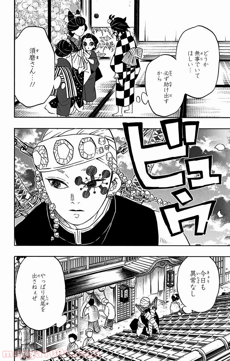 鬼滅の刃 - Raw 【第72話】 - Manga1001.com