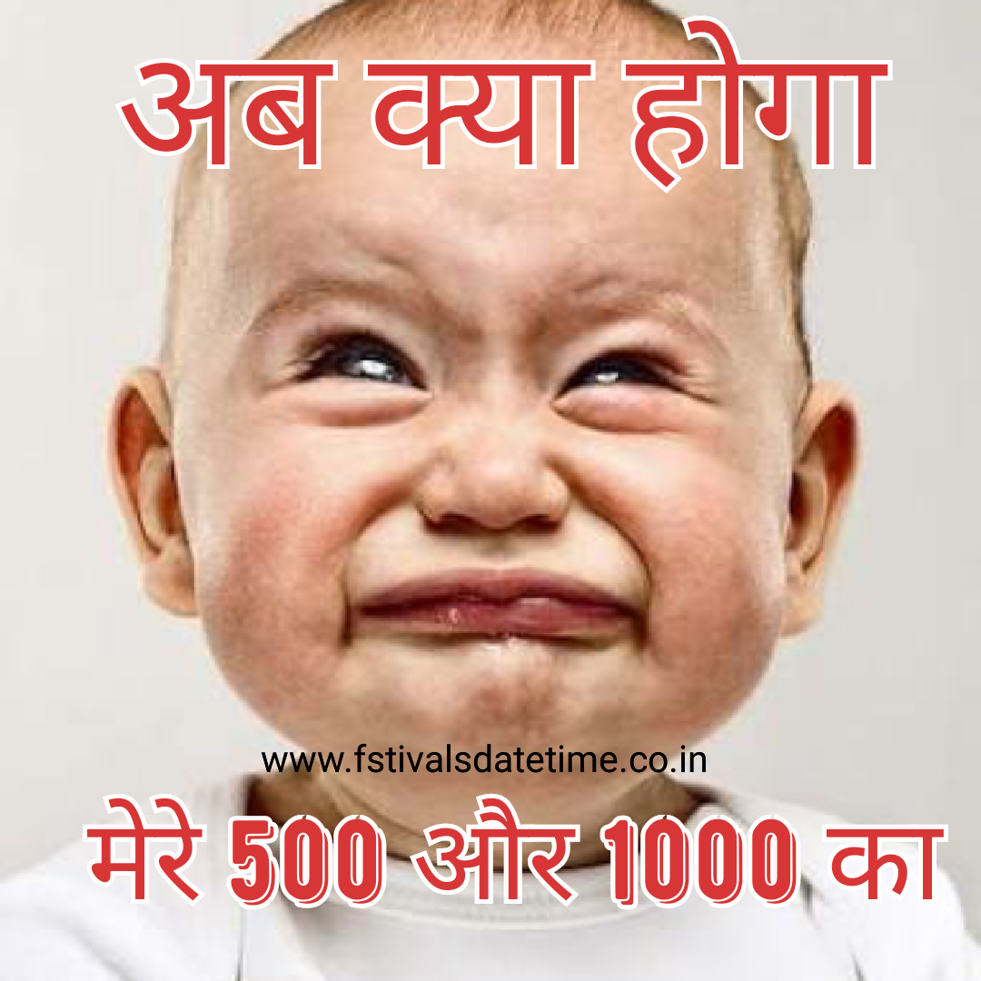500 and 1000 rupee note funny jokes in hindi, hindi jokes of 500 and