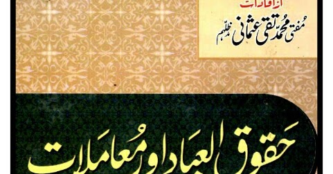 rishwat lene wala aur dene wala hadees in arabic