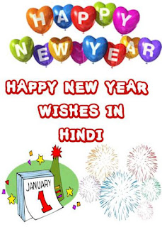 Happy-New-Year-images-Wishes-SMS-Messages-in-Hindi