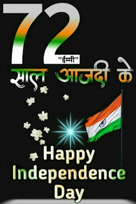 15 August Special Desh Bhakti Hindi Shayari 2018 15 august special ringtones for mobile
