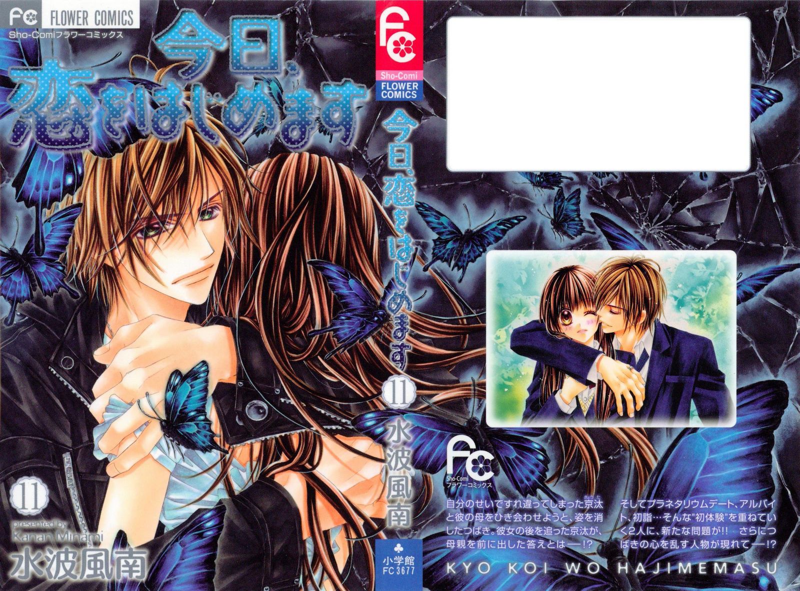 Sporadic Scanlations: Kyou, Koi wo Hajimemasu vol11 ch66