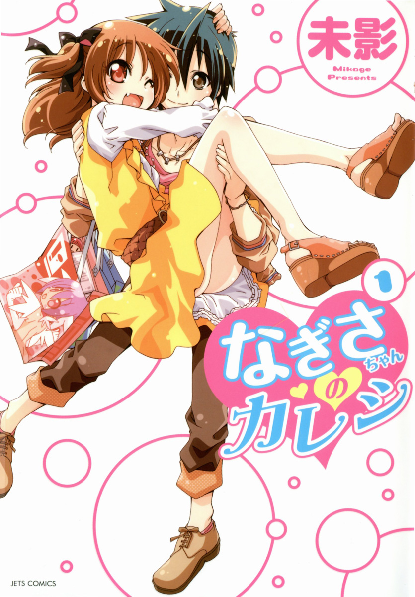 Download Free Raw Manga Nagisa Chan No Kareshi なぎさちゃんのカレシ Update Volume 2 At Rawcl Download Free Raw Manga Nagisa Chan No Kareshi なぎさちゃんのカレシ Update Volume 2 At Rawcl