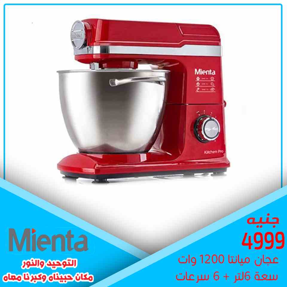 عروض التوحيد والنور على الاجهزة الكهربائية من 3 ابريل 2019 عروض التوحيد والنور على الاجهزة الكهربائية من 3 ابريل 2019