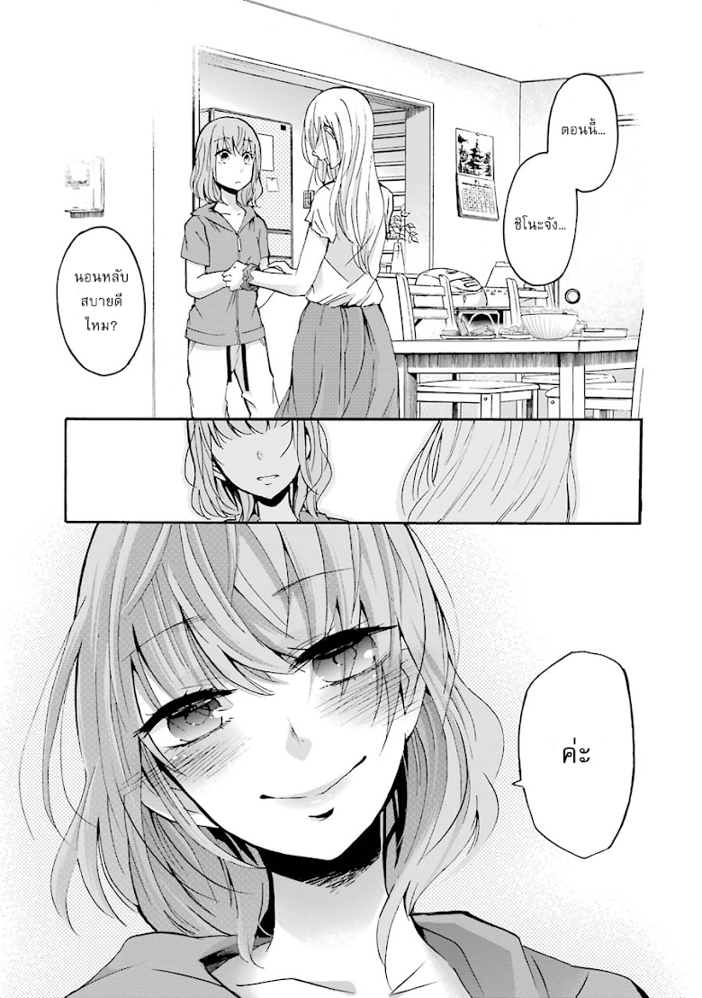 Ani no Yome to Kurashite Imasu - หน้า 21